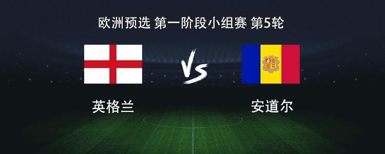 kaiyun-英格兰vs安道尔：凯恩领衔，赖斯、拉什福德、埃泽出战